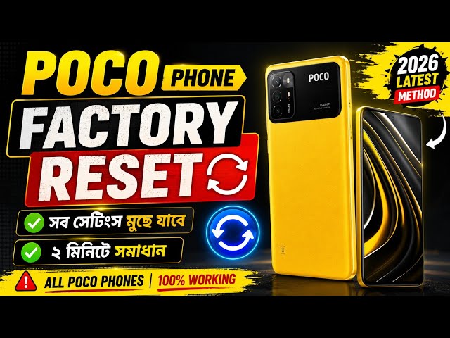 Poco Company All মডেলের Phones  Factory Reset কীভাবে করবে.2026 বাংলা Tutorial. 