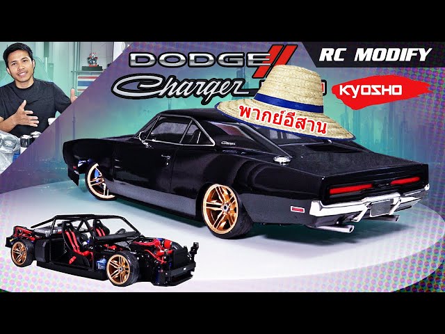 RC โมดิฟาย S1 31 | 1970 ดอดจ์ ชาร์จเจอร์ V8 Plenum Intake (พากย์อีสาน) - รถบังคับ