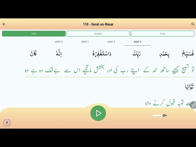 Surah An-Nasr | Lecture 64 | Verses 1-3 | Para 30 | Explained with Root Words, Translation & Meaning