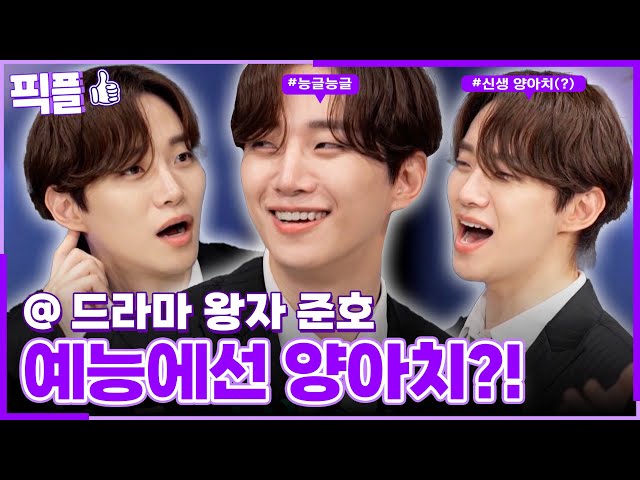 [#픽플] 준호 한번에 모아보기👼🧚 #준호 #2PM #홍김동전 #태풍상사 #태풍 ㅣ KBS방송 [픽플]