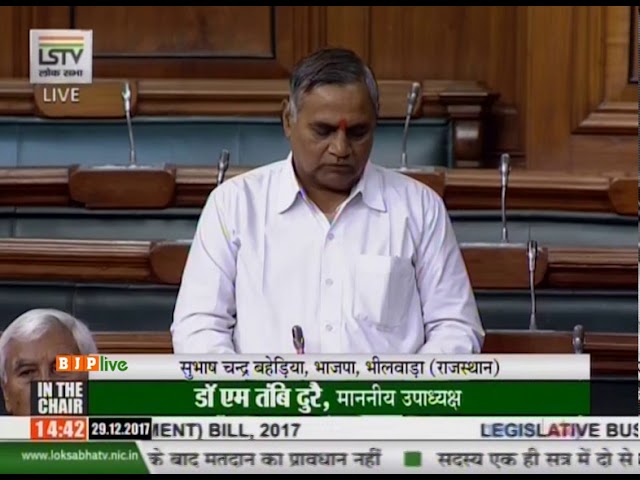 Shri Subhash Chandra Baheria on The Insolvency And Bankruptcy Code (Amendment ) Bill, 2017 in LS