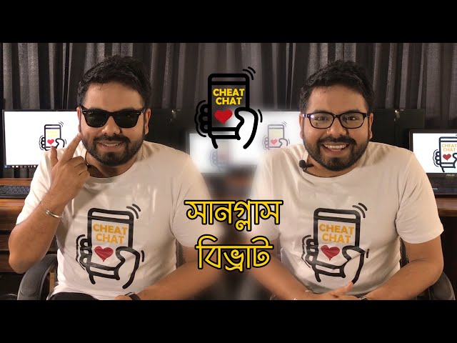 Cheat Chat || Sunglasses