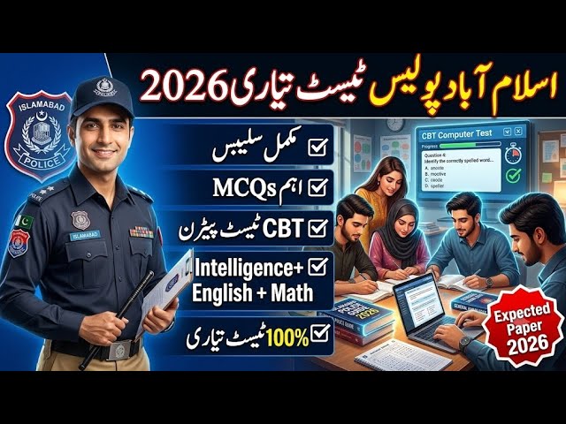 Islamabed police CBT test preparation mcq 2026|Islamabed police constable test preparation mcqs 2026