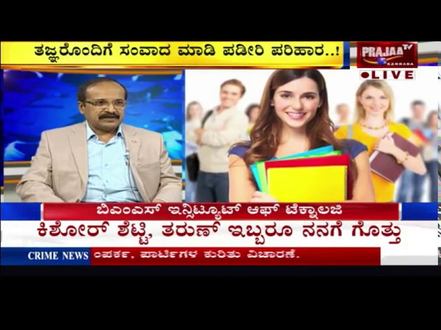 Principal BMSIT, Dr. Mohan Babu GN Interview at Praja TV