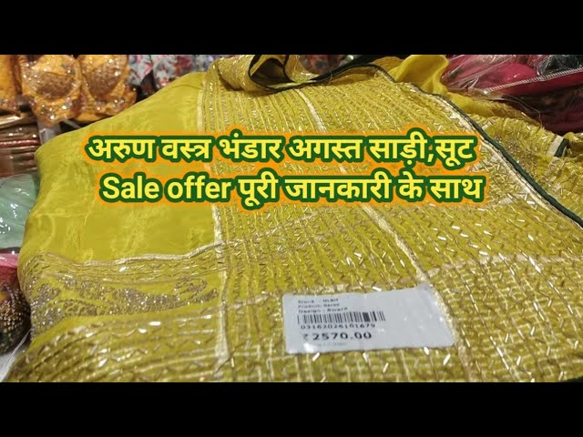 Designer Saree Sale🤷Arun Vastra Bhandar Chandni Chowk Wholesale Saree Shop Arun Vastra Bhandar Saree