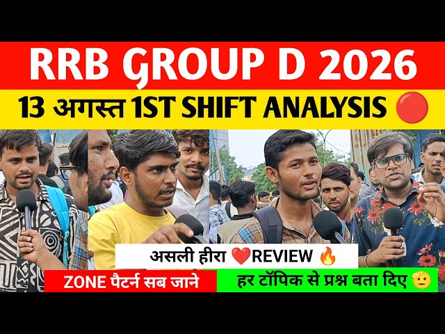 Rrb group d 1st shift analysis 13 August 2026 । Rrb group d review today।rrb group d 2026