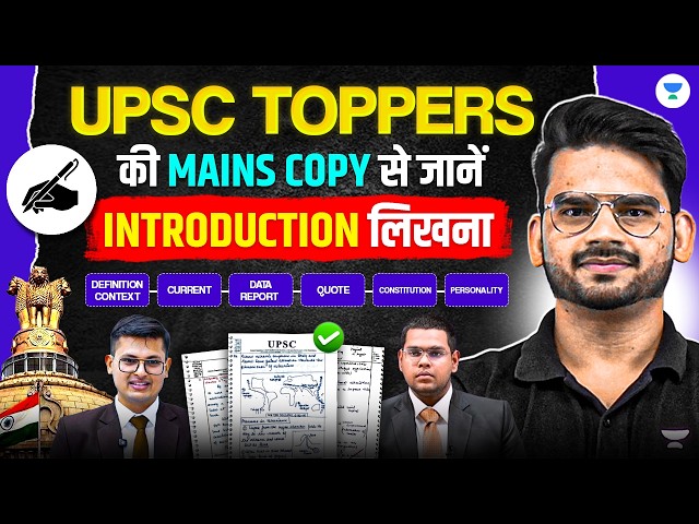 How IAS Toppers Write Introduction in Mains Exam | Types of Introduction | Shubham Sisodiya UPSC