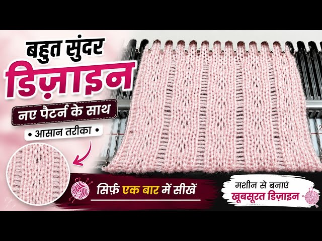 Easy Machine Knitting Lace Design | Beginner Friendly Pattern #knittingforbeginners 