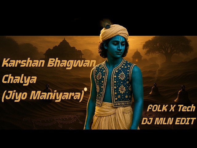 Krishna Bhagwan Chalya (Jiyo Maniyara) | Afro Tech Fusion | DJ MLN | Folk Fusion