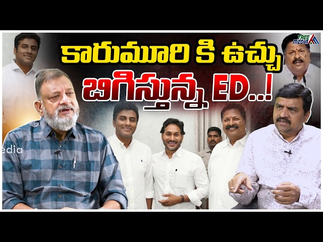 మద్యం మాఫియా | Political Analyst KS Prasad | Karumuri Venkata Nageswara Rao | Karumuri Sunil Kumar