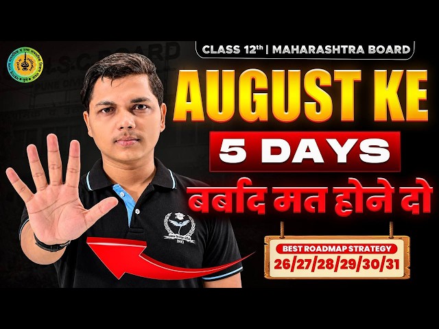 Last 5 Days of August Month 😱 | 5- दिन बर्बाद मत होने दो 💪🧿 | Class 12th Hard Challenge | #boards