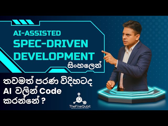Spec-Driven Development Explained in Sinhala