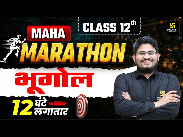Class 12 Geography Maha Marathon 2025 | Geography Full Syllabus Revision | 12 Hours Non Stop