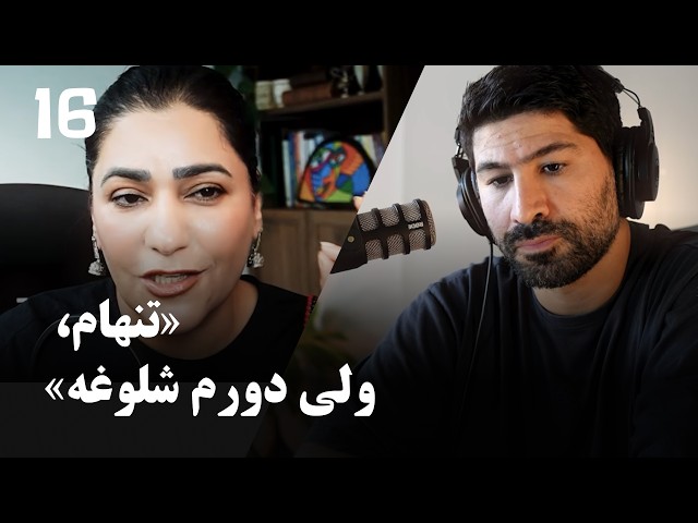 EP 206 - من دپرسم یعنی چی؟ | دکتر ژولیت رودینی