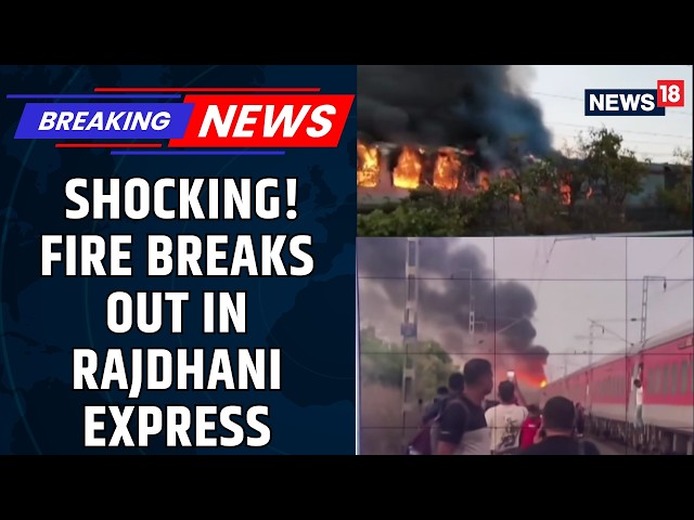 LATEST NEWS | Massive Fire Breaks Out In Rajdhani Express Near Ratlam, , Passengers Safely Evacuated