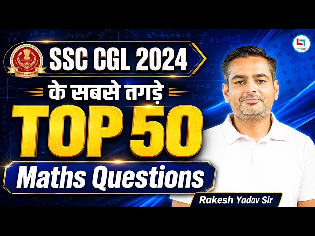 SSC CGL 2026 Maths | SSC CGL 2026 Top 50 Questions 🔥| SSC CGL Maths Top 50 PYQs | Rakesh Yadav Sir