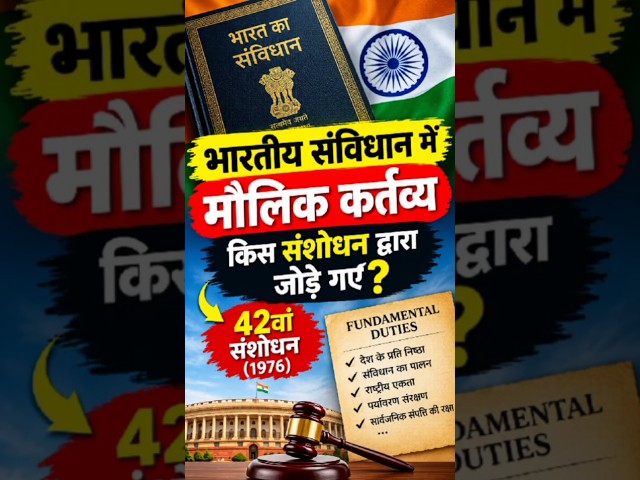​📚 UPSC & SSC Special: भारतीय संविधान के मौलिक कर्तव्य #PolityGK