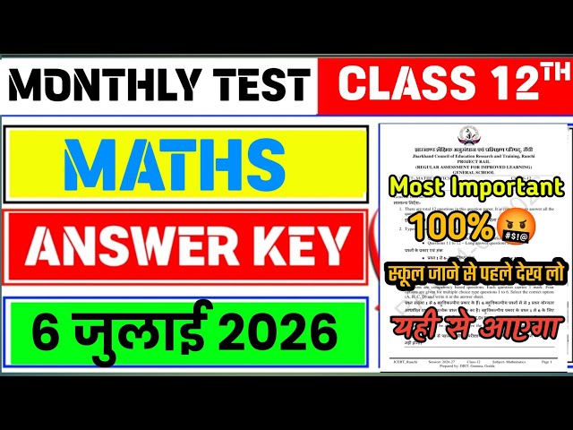 Class 12 Maths Monthly Test Answer Key | 6 July 2026 Monthly Test Answer Key | Class 12 Monthly Test