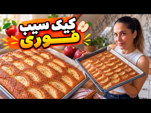 Make this delicious cake with just two apples