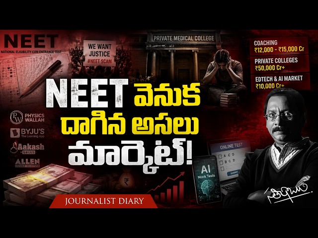 NEET: Exam or a ₹50,000 Crore Education Business? | Satish Babu | Journalist Diary | JD |