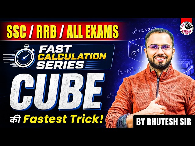 HOW TO CUBE A NUMBER FAST | SSC, RAILWAY & ALL EXAMS