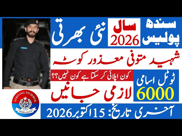 Sindh Police Department New Jobs 2026 Apply Information | Technical Job Info 1.0