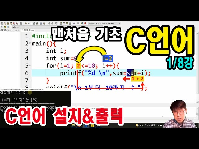 [Lecture 1 - Installing and Outputting the C Language]. Installing Dev-C++ and outputting C langu...