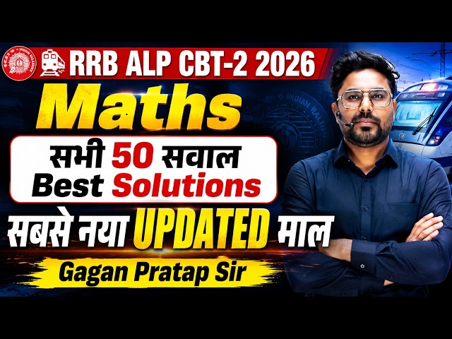 RRB ALP CBT-2 2026 Maths सभी 50 Questions Best Solution | Railway Updated Content Gagan Pratap Sir 