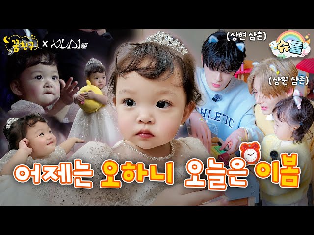 Oh Ha Ni or Lee Bom🤔 | ALPHA DRIVE ONE SANGWON SANGHYEON | My Dream Buddy🌛