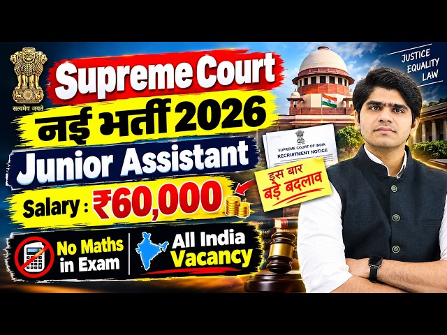 SCI Junior Court Assistant Recruitment 2026 | No Maths | Male & Female | Supreme Court Vacancy