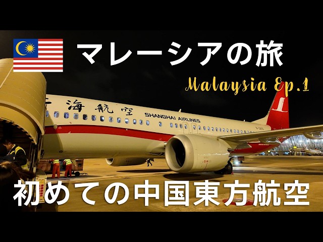 To Kuala Lumpur with China Eastern Airlines: Touch 'n Go & Ramly Burger | Malaysia Travel EP.1【4K】