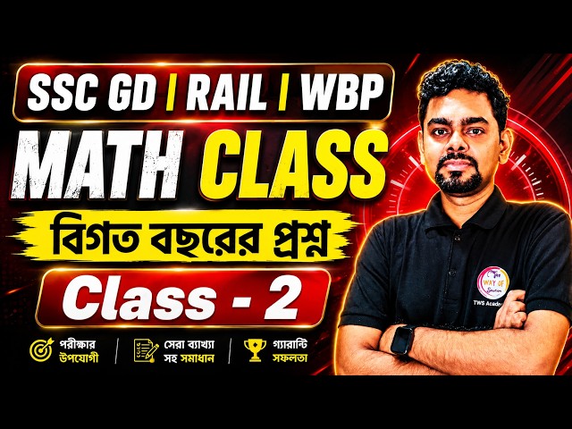 MATH Practice Set - 2 | SSC GD 2027 PYQs Bangla | RRB Group D Math | WBP/KP Class 2026