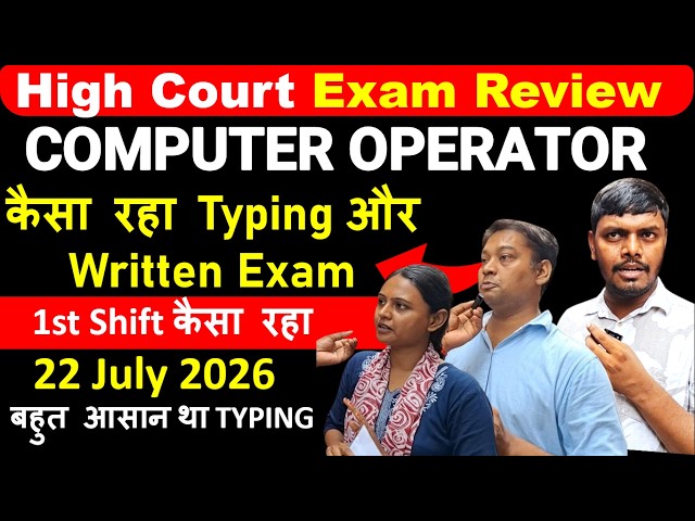 PATNA HIGH COURT COMPUTER OPERATOR 1st Shift EXAM REVIEW | How was the Typing and Written Exam