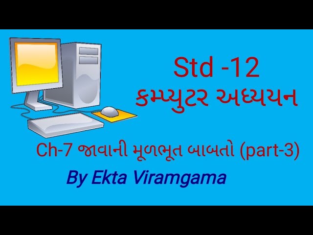 Std-12 (Computer studies) || ch-7 જાવાની મૂળભૂત બાબતો|| part-3