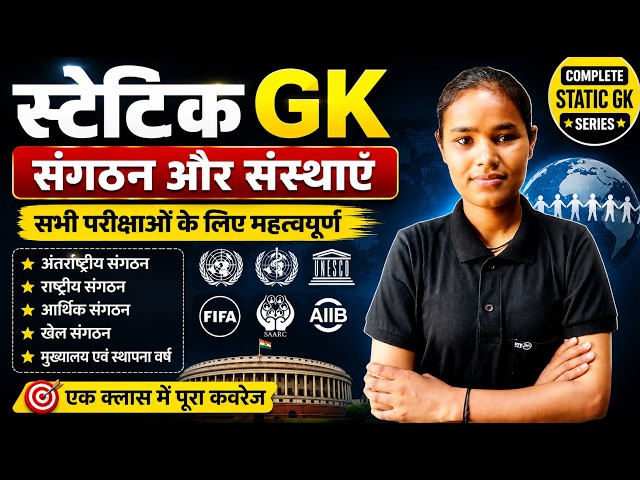 RRB Group D Static GK || All Exams GK Classes || GK Topic Questions for UP Police / UPP-PET Exam