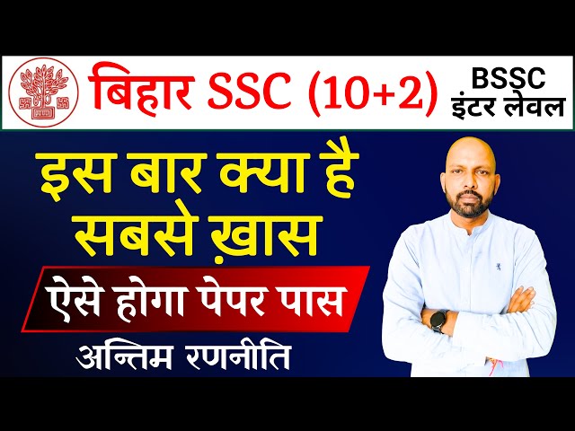 Bihar SSC 2023 | BSSC Utkarsh Batch | Planning and Strategy