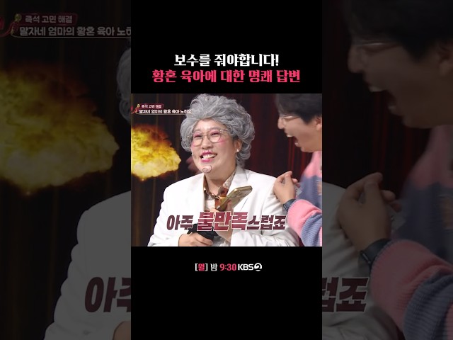 Grandma Malja demands a raise for childcare! #MaljaShow | Aired on KBS 10/19/26