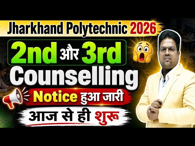 jharkhand polytechnic 2026 Counselling/jharkhand polytechnic counselling / cutoff / 2nd counselling