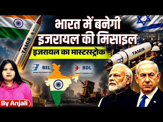 Israel to Build Tamir Missiles in India? Big Iron Dome Defence Deal Explained