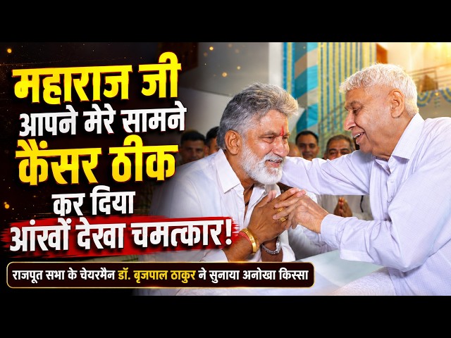 राजपूत सभा के चेयरमैन ने सुनाया आंखों देखा चमत्कार! || SA News Channel
