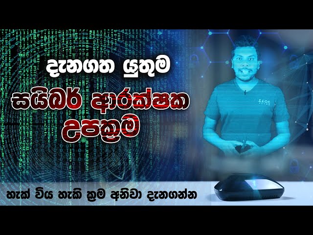 හැකර් ලාට හසු නොවී Internet එකේ ඉන්න මේ ටික අනිවා දැනගන්න.