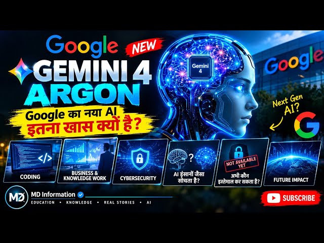 Gemini 4 Argon क्या है? 🤯 Google का नया AI | Gemini 4 Explained in Hindi | AI News 2026
