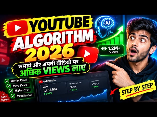 YouTube Algorithm 2026 🔥 | Views Kaise Badhaye? New Algorithm Secrets #algorithm #views 