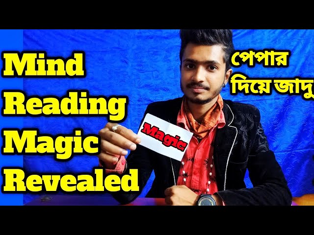 কাগজ দিয়ে জাদু শিখুন | Mind Reading Magic Revealed | Magic Tricks Tutorial | @a.magichome3330
