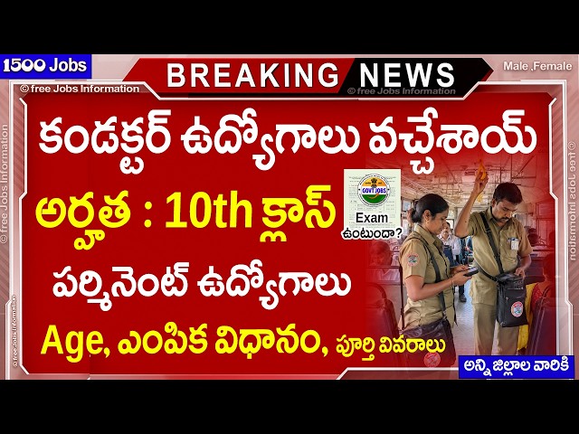 🔥 RTC బంపర్ నోటిఫికేషన్ వచ్చేసింది | TSRTC Conductor Jobs 2026 | TGSRTC Govt Jobs Apply