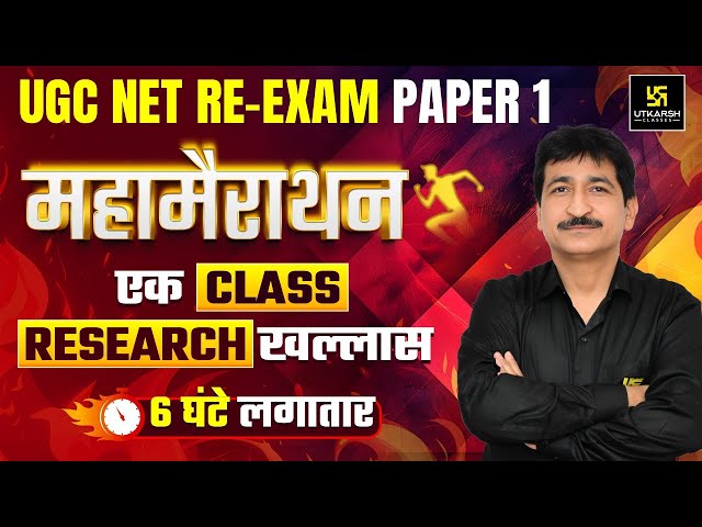 UGC NET Re-Exam Marathon | UGC Paper 1 Research | 6 Hour Marathon Class | By Anil Sir