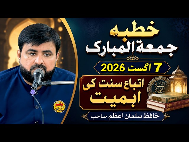 Hafiz Salman Azam Shab Topic Itibah Sunnat ki Aahmiyat Khutba Juma 7 Aug 2026 | Yasir Islamic