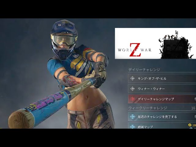 【WWZ】マルセイユミサイルエクストリーム（配信28日目）