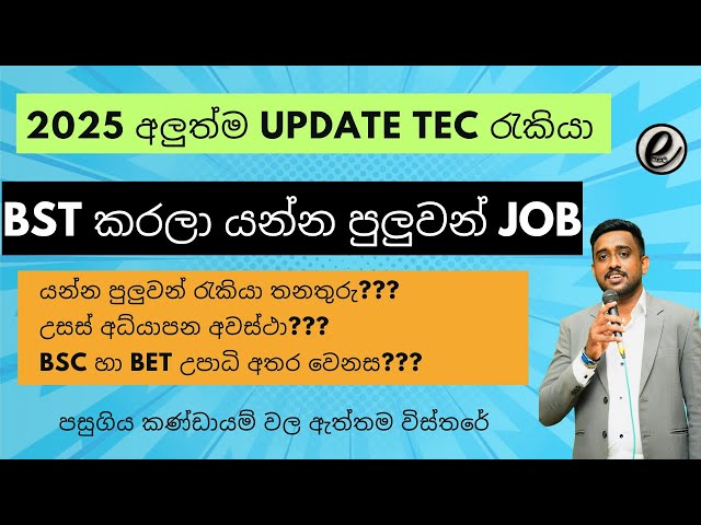 al technology jobs sinhala ET BST ICT jobs #education #srilanka #tech #technology #exam