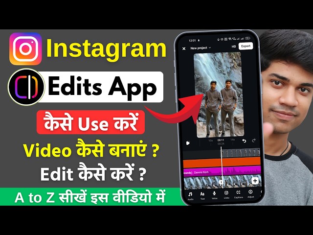 instagram edits app kaise use kare | instagram edits app se video kaise banaye | instagram edits app